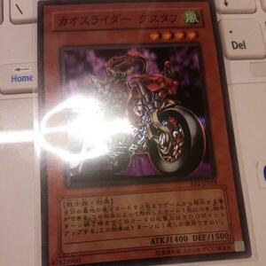 遊戯王 カオスライダー・グスタフ スーパー