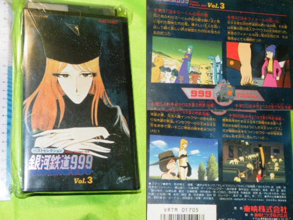 【送料無料】ＧＯ－16　銀河鉄道999　3本　ＶＨＳ Amazon.co.jp: 銀河鉄道999【劇場版】 [VHS] : DVD