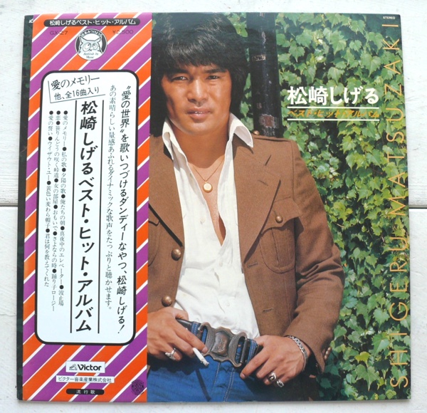 2025年最新】Yahoo!オークション -松崎しげる ベスト(レコード