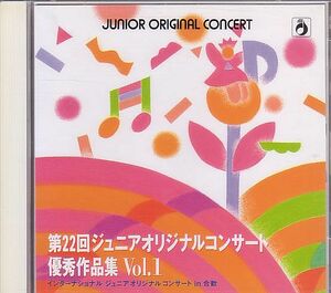 ヤマハ YAMAHA CD／第22回ジュニア・コンサート 優秀作品集1 1993年