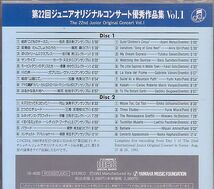 ヤマハ YAMAHA CD／第22回ジュニア・コンサート 優秀作品集1 1993年_画像2