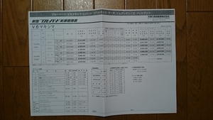 昭和61年1月・U11・V6・マキシマ・価格表 カタログ　無