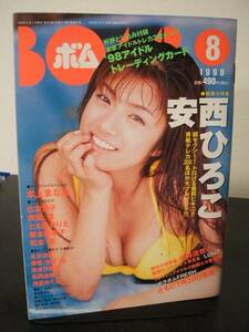 BOM(ボム)1998年8月　本上まなみ・優香・松田純etc． 即決!