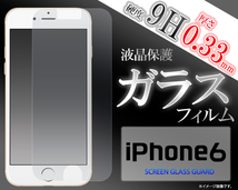 送料無料キズに強く滑りが違う iPhone6 強化ガラスフィルム☆9_画像1