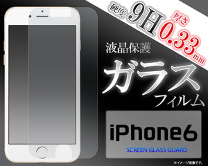 送料無料キズに強く滑りが違う iPhone6 強化ガラスフィルム☆9