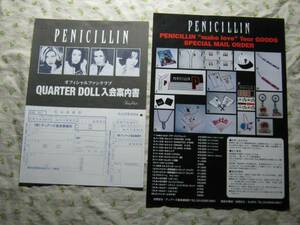 【オフィシャルファンクラブ入会案内書】 PENICILLIN ♯