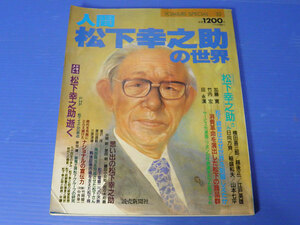  human Matsushita .... world 1989 year .. newspaper company 