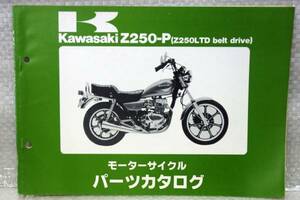 パーツカタログ Z250-P Z250LTD beit drive 昭和60年1月28日