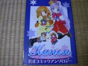 ブロッコリー　Kanon公式コミックアンソロジー　Vol.1