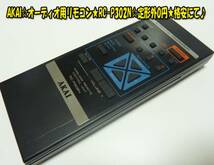 AKAI☆オーディオ用リモコン★RC-P302N☆格安にてどうぞ♪ヤフネコパック送料無料！_画像1