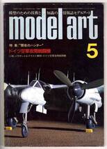 【b0920】85.5 モデルアート／ドイツ空軍夜間戦闘機,BMWイセッタ..._画像1