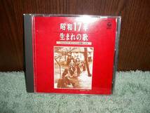 Y65 CD オリジナル音源による 昭和17年生まれの歌 1989年_画像1