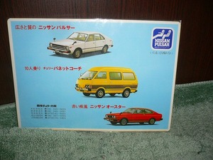 T7 非売品 新品? 下敷き 日産チェリー大阪 パルサー オースター