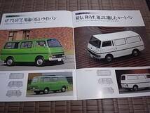 昭和53年 日産キャラバン カタログ_画像3