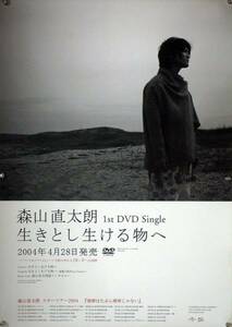 森山直太朗 B2ポスター (1K20004)