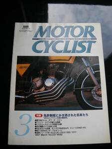 別冊モーターサイクリスト №231 ≪ 免許制度に消された名車たち ≫ 19'97/03 カワサキZ650/ヤマハRZV500・XS650/スズキRG500/ホンダCB400