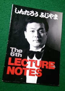 藤山新太郎師 レクチャーノート 第6巻 実用的な作品集です