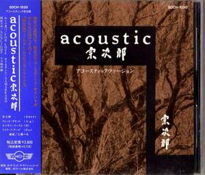 Ω 宗次郎 全11曲収録 1992年 帯付 CD/acoustic 宗次郎/ネイザンイースト マイクベアード 参加/オカリナ アコースティック