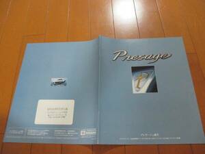 8618カタログ*日産*プレサージュ1998.6発行15P