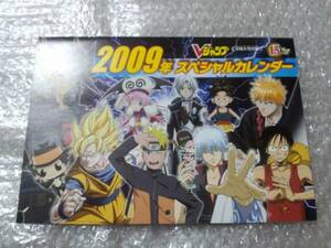 2009年スペシャルカレンダー Vジャンプ付録品 Jキャラクター