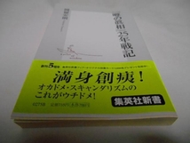 岡留安則　「噂の眞相」　25年戦記　_画像2