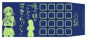 俺の妹がこんなに可愛いわけがない ブックカバー 高坂桐乃 文庫