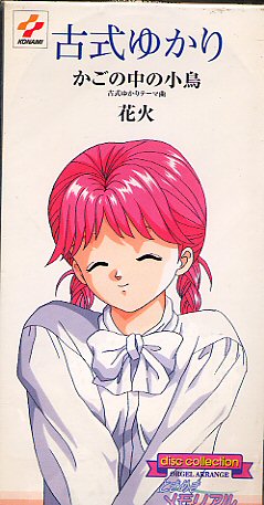 2025年最新】Yahoo!オークション -古式ゆかり cd(音楽)の中古品