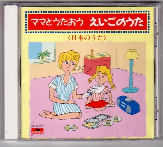 【中古】 ママと赤ちゃんの　どうよういっぱい！/ＣＤ/APCF-9063 中古】 ママと赤ちゃんの どうよういっぱい！/CD/APCF-9063 その他