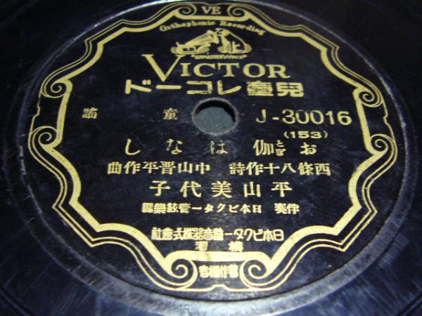 2025年最新】Yahoo!オークション -sp盤 童謡(レコード)の中古品