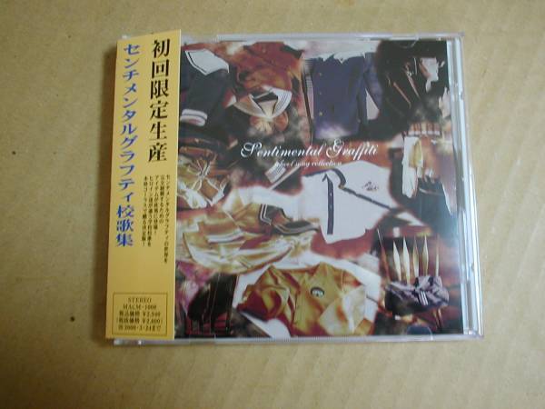 ★【廃盤】 センチメンタルグラフティ1～4 スペシャルBOX ☆レア ☆【廃盤】 センチメンタルグラフティ1～4 スペシャルBOX ☆レア