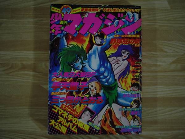 【ららら様限定】「１９７６年　マガジン年間販売」 少年マガジン-割引やプロモーション