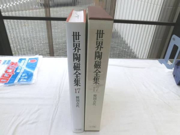 中国陶磁全集 全9巻セット 中古品