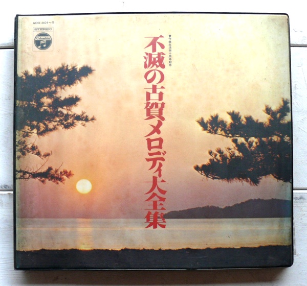 不滅の古賀メロディ大全集 レコード 古賀政男 A LP/レコード/まとめて3枚/不滅の古賀政男大全集/16枚組/BOX