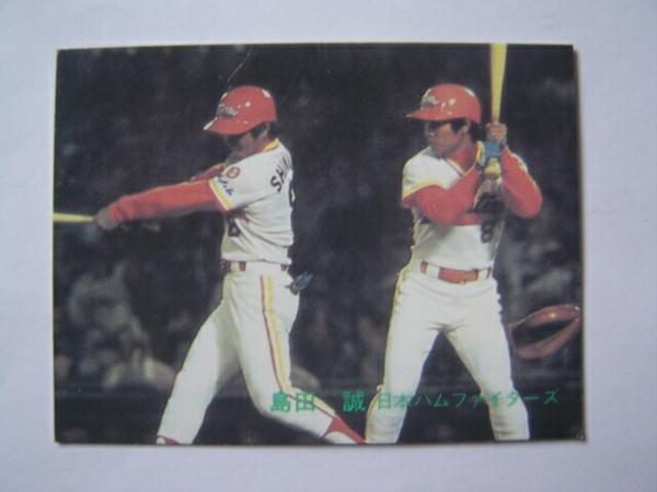【島田誠/日本ハム】カルビー1985 金枠レアNo.459 島田誠/日本ハム】カルビー1985 金枠レアNo.459 85459 カルビー