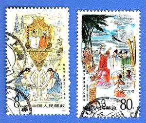 中国切手　「鄭和下西洋580周年」　２枚　消印あり