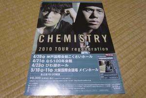 chemistry ケミストリー ライヴ 告知 チラシ 2010 tour ツアー