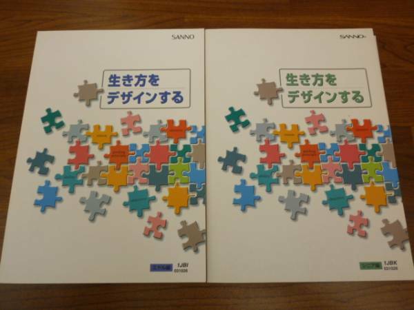 ★新品(未使用) 送料無料 即決 通信講座 『生き方をデザインする』 キャリアコンサルタント&コーチ&講師&ファシリテーター向け