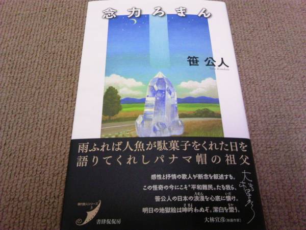 2025年最新】Yahoo!オークション -笹公人 短歌の中古品・新品
