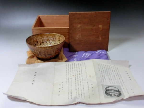 2025年最新】Yahoo!オークション -古信楽茶碗の中古品・新品・未