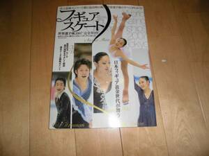 フィギュアスケート/世界選手権2007完全ガイド/浅田真央