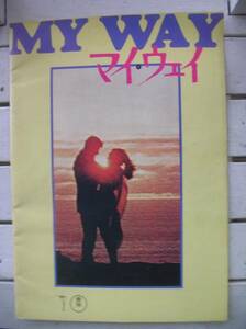 ☆ ★ "My Way" ~ Movie Pamphlet ~ 1975 Works ☆ ★