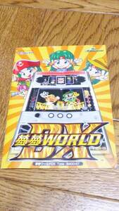 夢夢ワールドDX　パチスロ　ガイドブック　小冊子　遊技カタログ　夢夢WORLD DX　非売品　希少品　入手困難