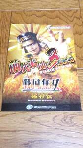 戦国無双　猛将伝　パチンコ　ガイドブック　小冊子　コーエー　新品　未使用　非売品　希少品　入手困難