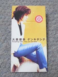 【大黒摩季】16thシングル「ゲンキダシテ」8cmCD
