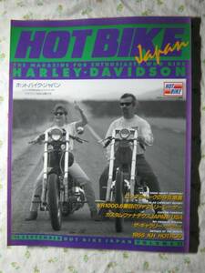 '94 【 HOTBIKE vol.13 】ホットバイク ハーレーダビッドソン ◇