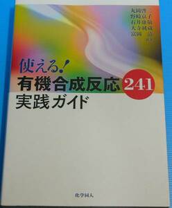  possible to use! have machine compound reaction 241 practice guide 