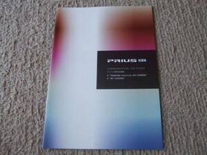 A808 catalog * Toyota * Prius special specification S2012.10 issue 21P