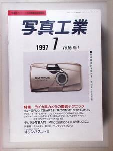 【1997年7月】写真工業　オリンパスμ-11