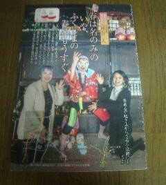 荻野アンナ黛まどか　春は名のみのいやふくしまの春　切抜き