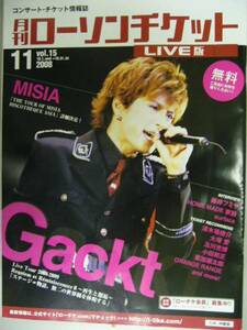 月刊ローソンチケット08/11(vol.15) LIVE版◆Gackt/MISIA他